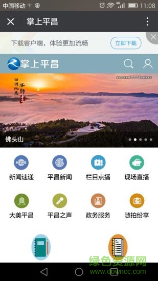 掌上平昌app v3.1.0.1 安卓版1