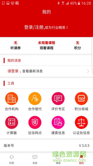 融吧顧問端 v3.0.8 安卓版 3