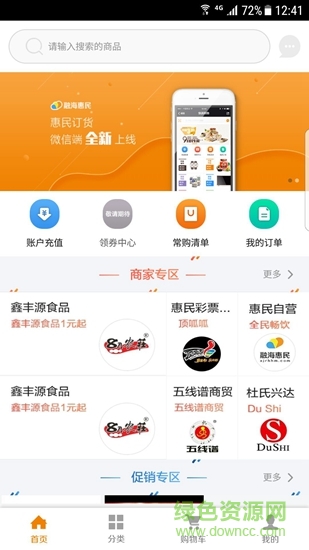 新疆融海惠民 v1.0.2 安卓版0