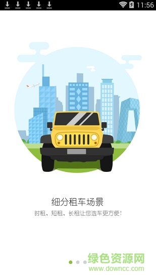 福汽出行(武夷山共享汽车app) v1.0.22.0308 安卓版1