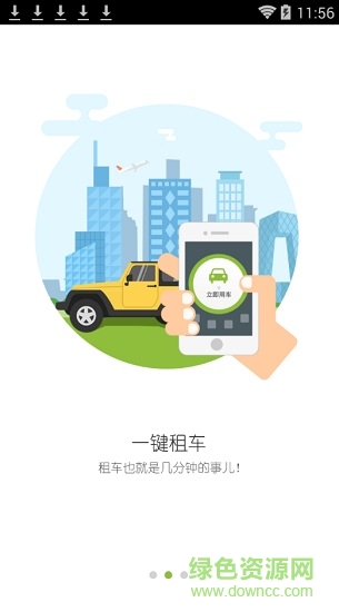 福汽出行(武夷山共享汽车app) v1.0.22.0308 安卓版2