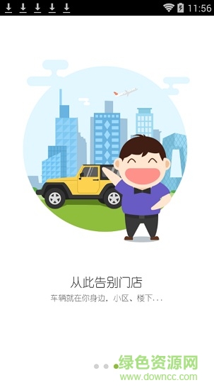 福汽出行(武夷山共享汽车app) v1.0.22.0308 安卓版3