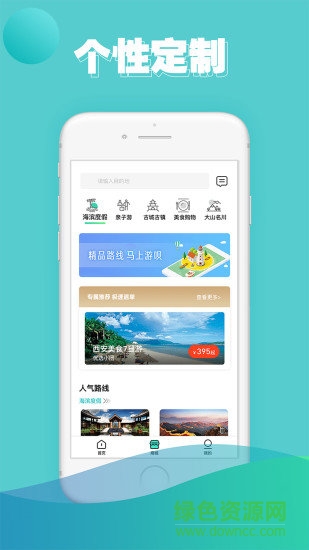 马上游呗旅游软件 v1.0.0 安卓版1