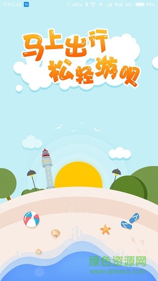 马上游呗旅游软件 v1.0.0 安卓版0