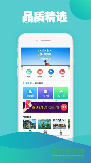 马上游呗旅游软件 v1.0.0 安卓版3