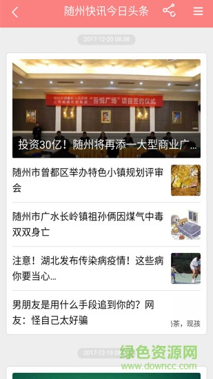 隨州快訊app