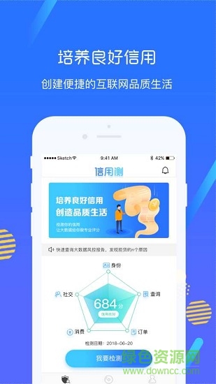 信用测 v1.0.5 安卓版0