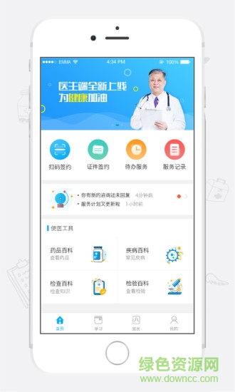 億家醫(yī)生 v4.1.0 安卓版 0
