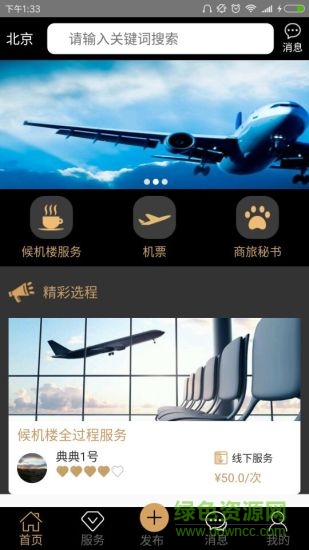 典典商旅 v1.0.5 安卓版0