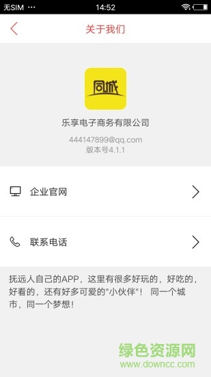 乐在同城app