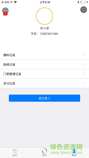 温州智安 v1.1.1 安卓版1