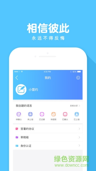 小盟約 v1.0 安卓版 1