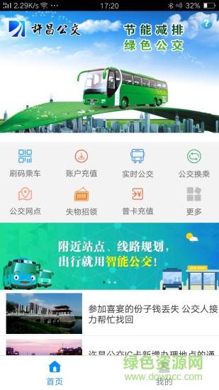 许昌公交 v2.2.0 安卓版3