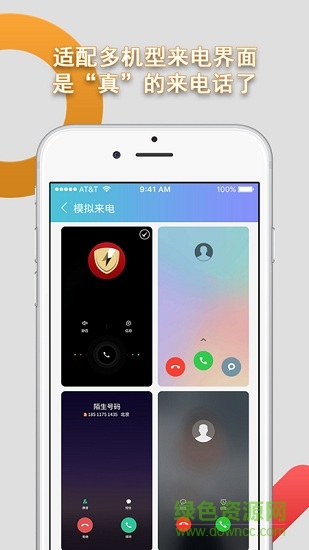 手機(jī)模擬來電軟件3