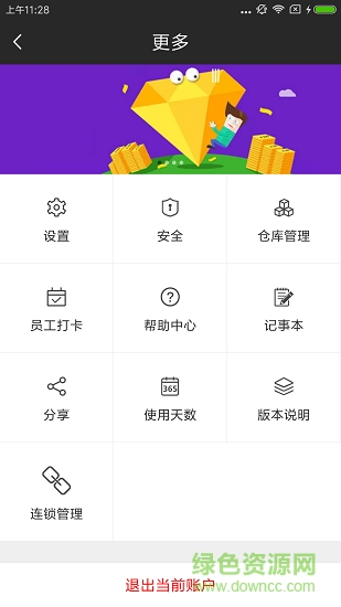 蟻店寶 v1.11 安卓版 2