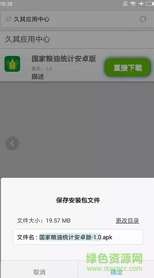 国家粮油统计直报系统 v1.1.5 安卓版1