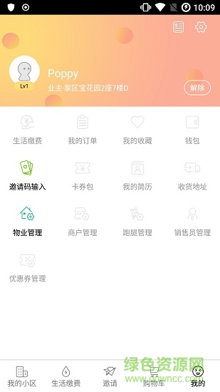 家區(qū)寶智能社區(qū)app0