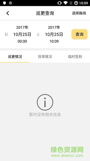 家區(qū)寶智能社區(qū)app2