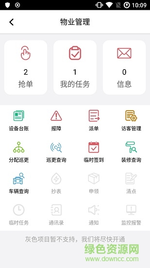 家區(qū)寶智能社區(qū)app1