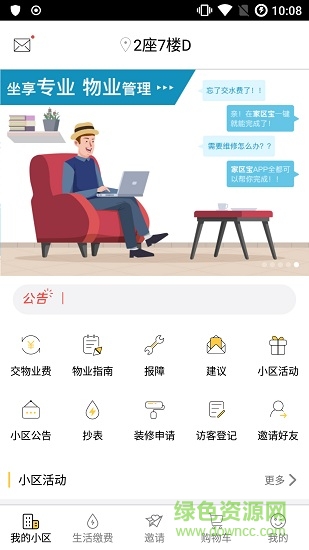 家區(qū)寶智能社區(qū)app3