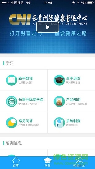 长青洲际健康营运中心app v3.0.9 安卓版2