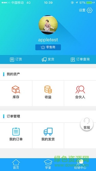 长青洲际健康营运中心app v3.0.9 安卓版3