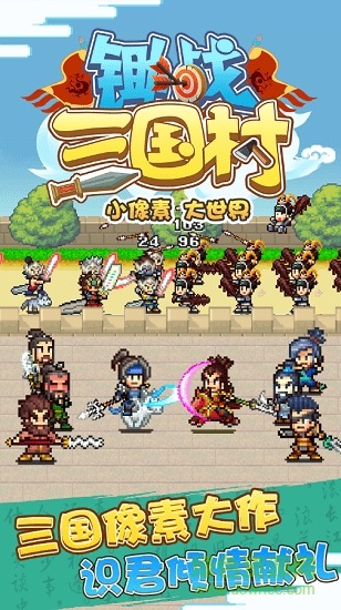 锄战三国村官方版 v1.50 安卓最新版0