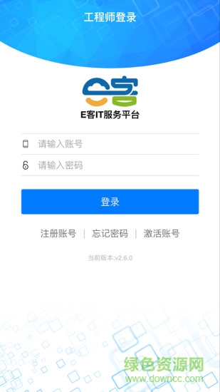 E客工程師端 v2.6.1 安卓版 0