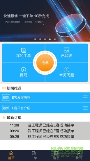 E客工程师端 v2.6.1 安卓版1