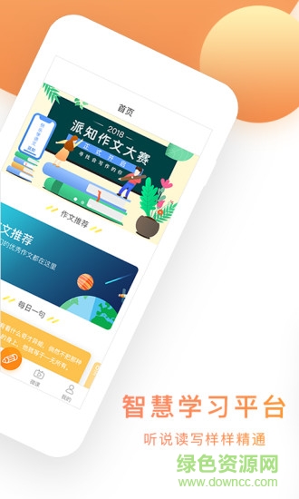 派知語(yǔ)文 v5.1.3 安卓版 0