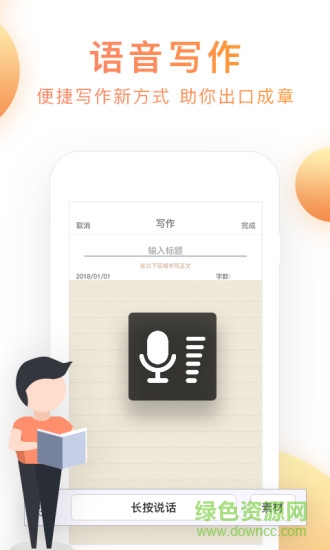 派知語(yǔ)文 v5.1.3 安卓版 1