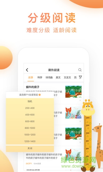 派知語(yǔ)文 v5.1.3 安卓版 2