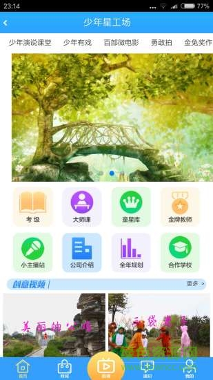 少年星工場(chǎng)官方版 v1.0.3 安卓版 3