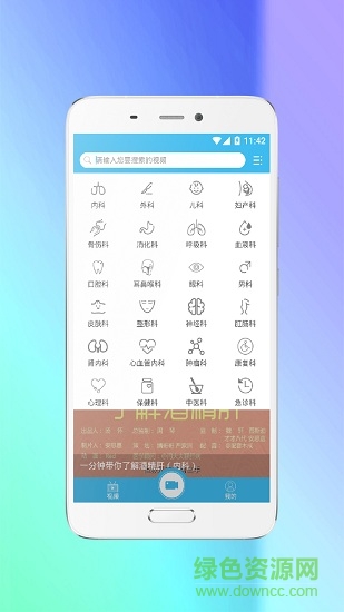 有個好醫(yī)生 v1.0.8 安卓版 2