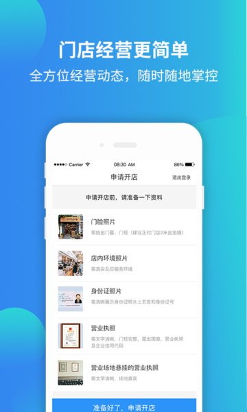 蜗蜗生活商家app v1.1.6 安卓版2