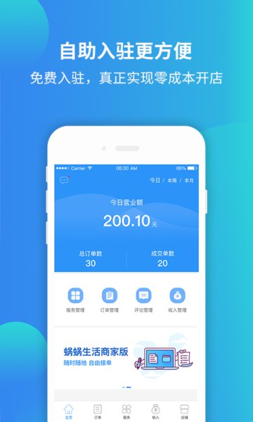 蜗蜗生活商家app v1.1.6 安卓版3