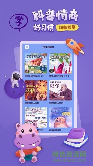 小雨讲故事app v2.0.4 安卓版2