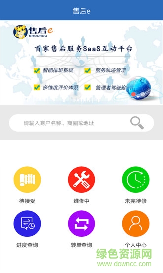 售后e工程師app0