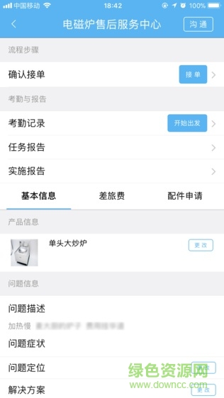 閃電豹(售后服務(wù)app)1