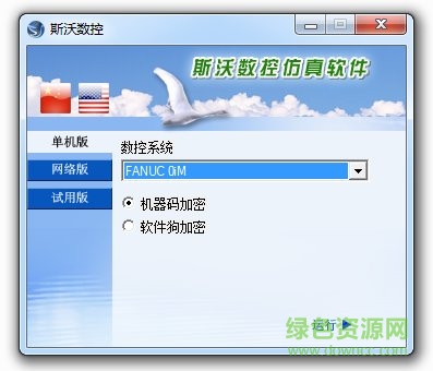 斯沃数控仿真软件正式版 v7.0 中文免费版0