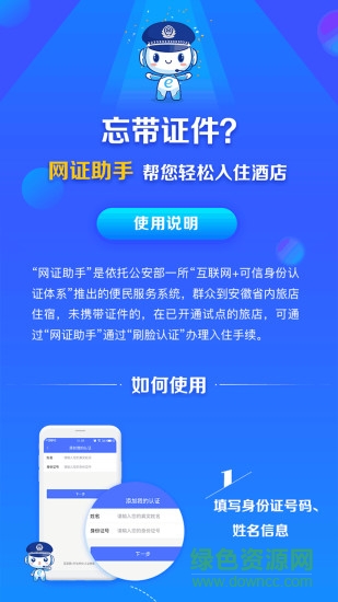 皖警便民服务e网通app v2.4.9 官方安卓版0