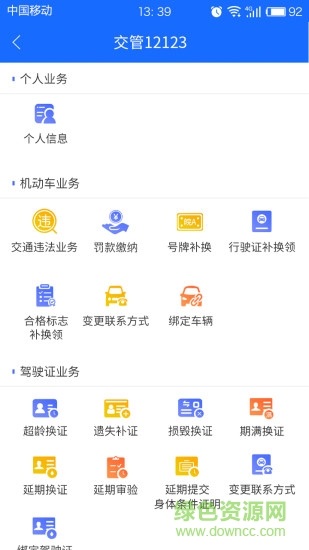 皖警便民服务e网通app v2.4.9 官方安卓版1