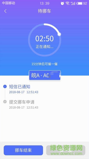 皖警便民服务e网通app v2.4.9 官方安卓版2