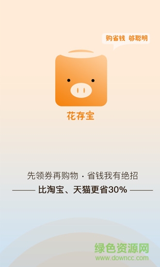 花存寶 v1.0.4 安卓版 3