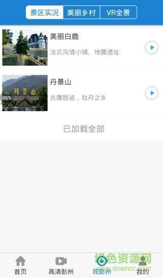 美麗彭州app