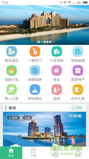 東道客智慧酒店平臺(tái) v1.0 安卓版 1
