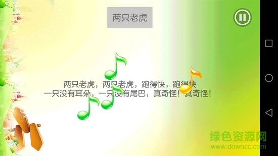 儿童学音乐软件 v2.4.8 安卓版2