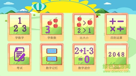 儿童数学王国客户端app v2.3.9 安卓版0