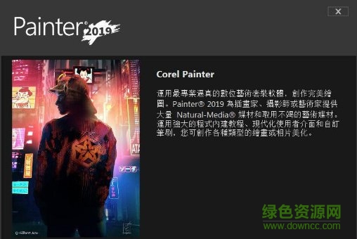 corel painter 2019安装 免费中文版0