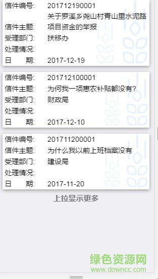 武宁县惠农资金监管app v6.2.1 安卓版1